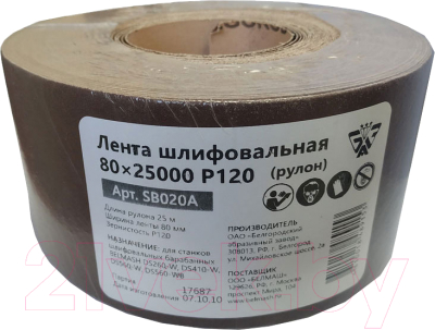 Шлифлента БЕЛМАШ 80x25000 P120 / SB020A - фото