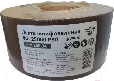 Шлифлента БЕЛМАШ 80x25000 P80 / SB019A - фото