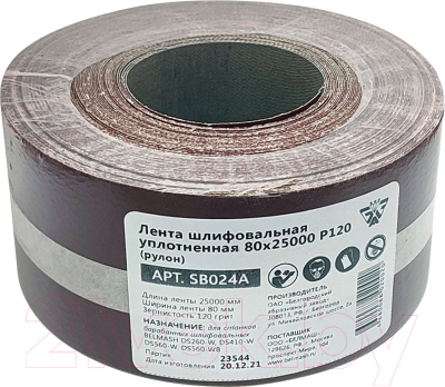 Шлифлента БЕЛМАШ 80x25000 P120 / SB024A - фото