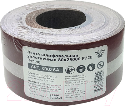 Шлифлента БЕЛМАШ 80x25000 P220 / SB026A - фото