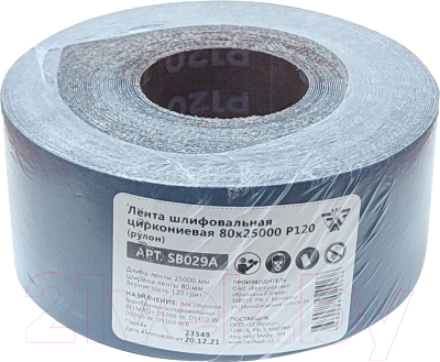 Шлифлента БЕЛМАШ 80x25000 P120 / SB029A - фото