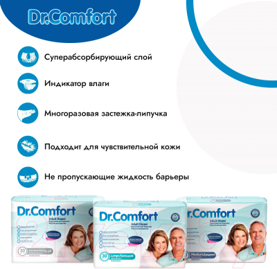 Подгузники для взрослых Dr. Comfort Adult Diaper Medium