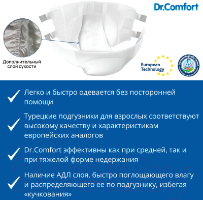 Подгузники для взрослых Dr. Comfort Adult Diaper Medium