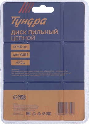 Пильный диск Tundra 115x22мм 4617750