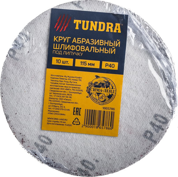Набор шлифовальных кругов Tundra 115мм Р40 / 1865786