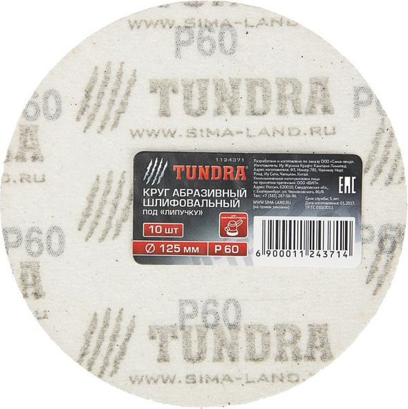 Набор шлифовальных кругов Tundra 125мм Р60 / 1124371