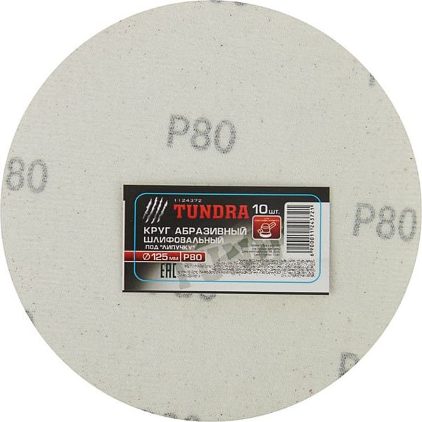 Набор шлифовальных кругов Tundra 125мм Р80 / 1124372