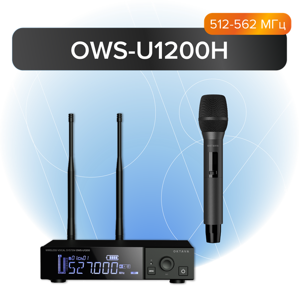 Радиосистема микрофонная Октава OWS-U1200H