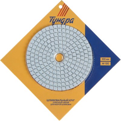 Шлифовальный круг Tundra Черепашка мокрая шлифовка 100мм № 100 / 3594924