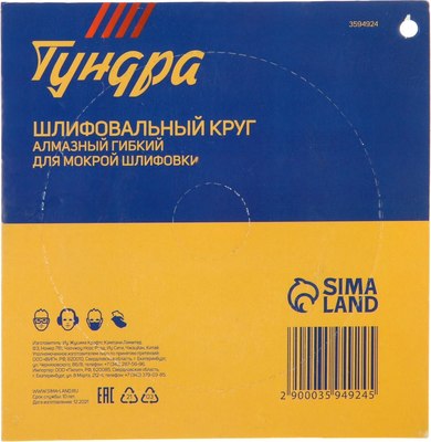 Шлифовальный круг Tundra Черепашка мокрая шлифовка 100мм № 100 / 3594924