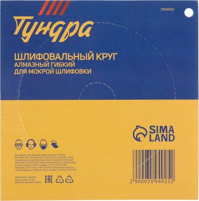 Шлифовальный круг Tundra Черепашка мокрая шлифовка 100мм № 200 / 3594925