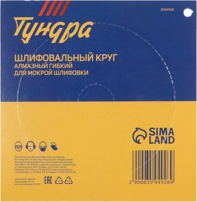 Шлифовальный круг Tundra Черепашка мокрая шлифовка 100мм № 400 / 3594926