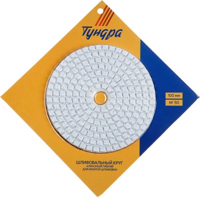 Шлифовальный круг Tundra Черепашка мокрая шлифовка 100мм № 50 / 3594923
