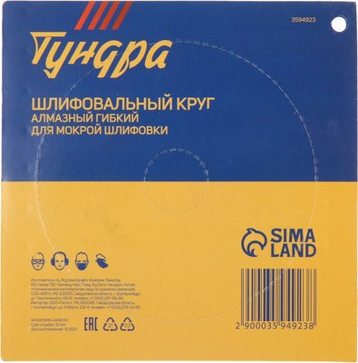 Шлифовальный круг Tundra Черепашка мокрая шлифовка 100мм № 50 / 3594923