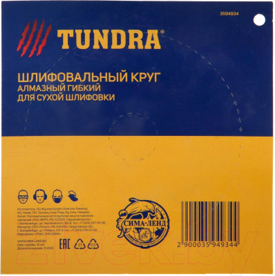 Шлифовальный круг Tundra Черепашка сухая шлифовка 100мм № 400 / 3594934