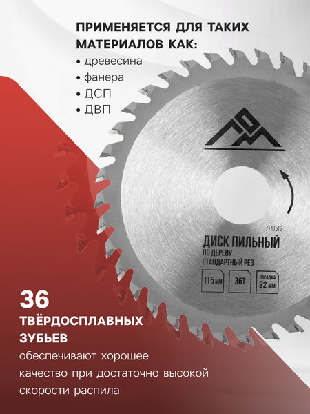 Пильный диск LOM По дереву стандартный рез 115x22мм 36 зубьев / 7110516
