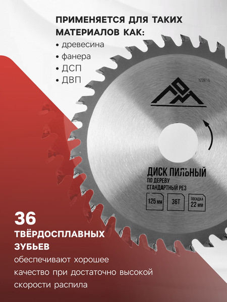 Пильный диск LOM По дереву стандартный рез 125x22мм 36 зубьев / 5239776