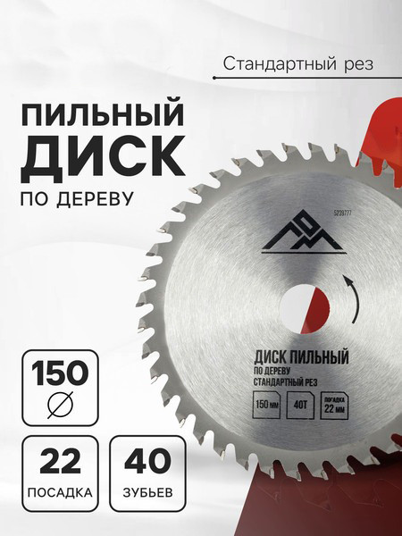 Пильный диск LOM По дереву стандартный рез 150x22мм 40 зубьев / 5239777