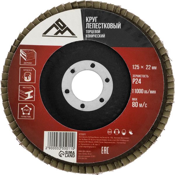 Шлифовальный круг LOM Лепестковый торцевой конический 125x22 Р24 / 5255011 - фото