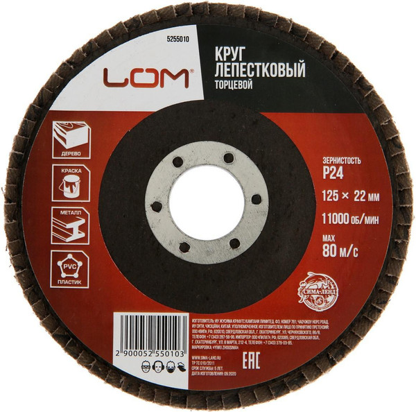 Шлифовальный круг LOM Лепестковый торцевой 125x22 Р24 / 5255010 - фото