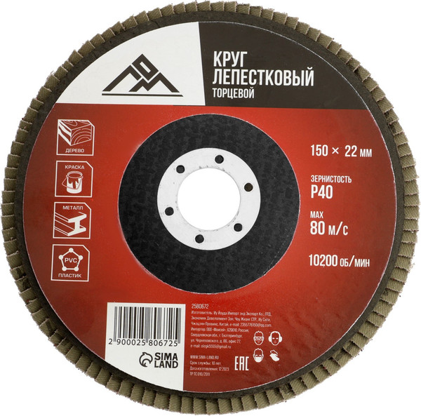 Шлифовальный круг LOM Лепестковый торцевой 150x22 Р40 / 2580672 - фото