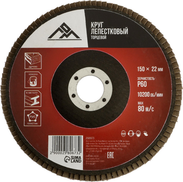 Шлифовальный круг LOM Лепестковый торцевой 150x22 Р60 / 2580673 - фото