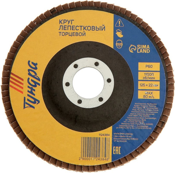 Шлифовальный круг Tundra Лепестковый торцевой 125x22 Р60 / 1124384 - фото
