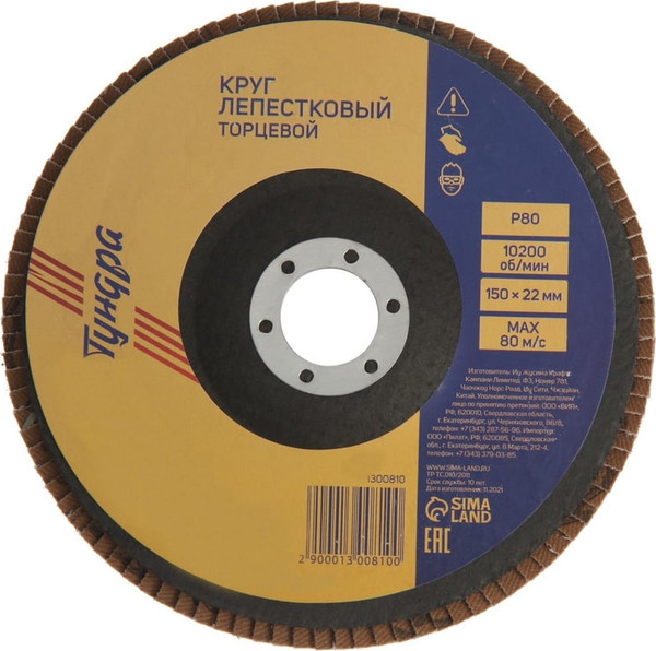 Шлифовальный круг Tundra Лепестковый торцевой 150x22 Р80 / 1300810