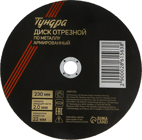 Отрезной диск Tundra Армированный по металлу 230x2.0x22мм / 2861563 - фото