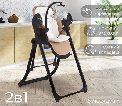 Стульчик для кормления Sweet Baby Fiesta (черный/бежевый)