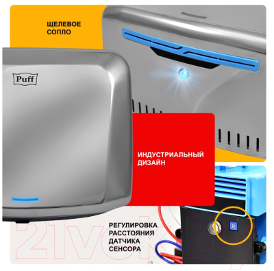 Сушилка для рук Puff 8813
