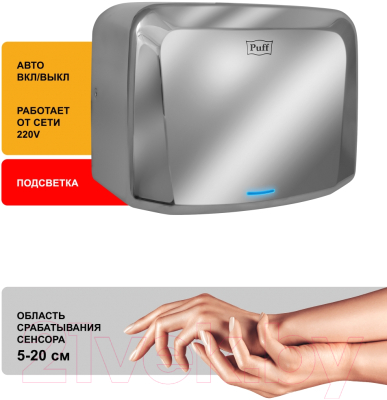 Сушилка для рук Puff 8813