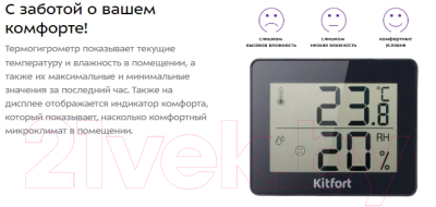 Термогигрометр Kitfort KT-3315
