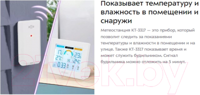 Метеостанция цифровая Kitfort KT-3317