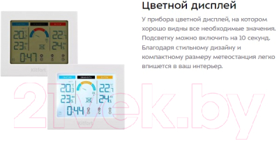 Метеостанция цифровая Kitfort KT-3317