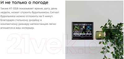 Метеостанция цифровая Kitfort KT-3318