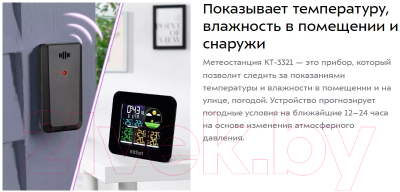 Метеостанция цифровая Kitfort KT-3321