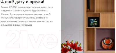 Метеостанция цифровая Kitfort KT-3321