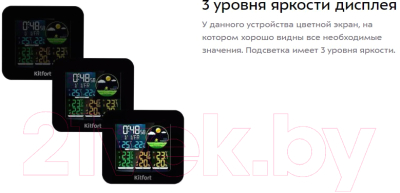 Метеостанция цифровая Kitfort KT-3321