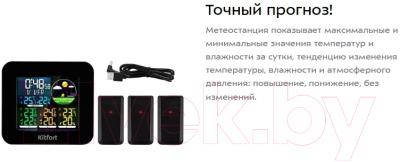 Метеостанция цифровая Kitfort KT-3321
