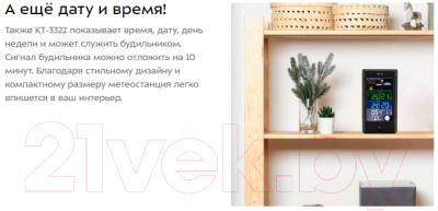 Метеостанция цифровая Kitfort KT-3322