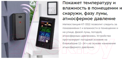 Метеостанция цифровая Kitfort KT-3322