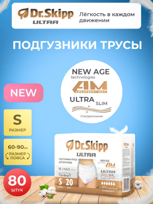 Трусы впитывающие для взрослых Dr.Skipp Ultra S