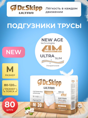 Трусы впитывающие для взрослых Dr.Skipp Ultra M