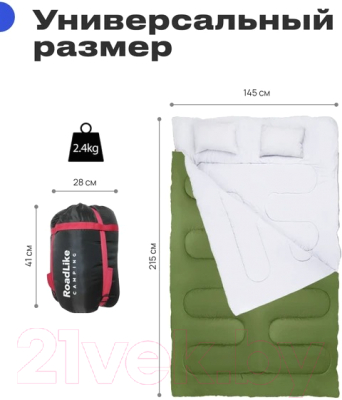 Спальный мешок RoadLike Poler Double / 398189