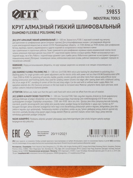 Шлифовальный круг FIT 100мм / 39853