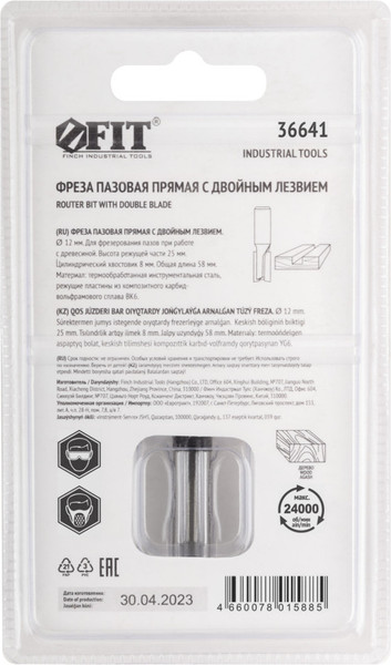 Фреза FIT DxHxL 12x25x58мм / 36641