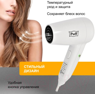 Фен Puff 1300
