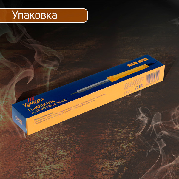 Паяльник электрический Tundra 1550217