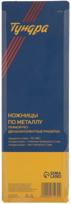 Ножницы по металлу Tundra Pro 2271070